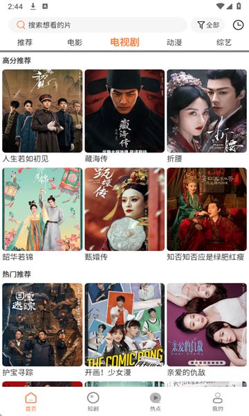白天鹅影视追剧软件下载图片1