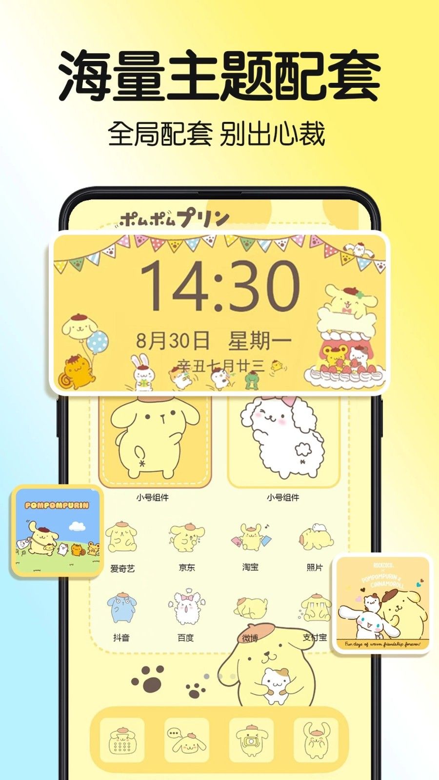 一键主题软件下载图片2
