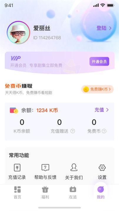 影谭剧场免费版下载图片1