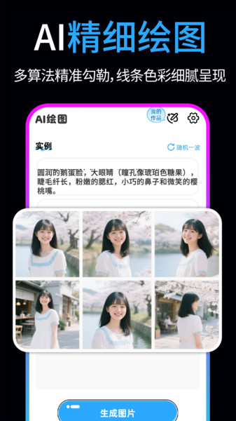 免费AI视频制作精灵app图1