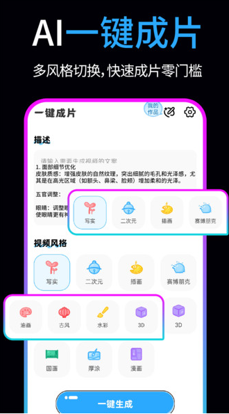 免费AI视频制作精灵app图2