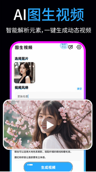 免费AI视频制作精灵软件下载图片1