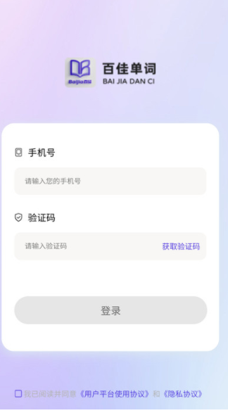 百佳单词速记app图3