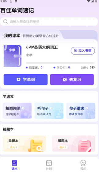 百佳单词速记最新版下载图片1