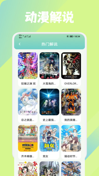 蛋圈动漫官方正版图1