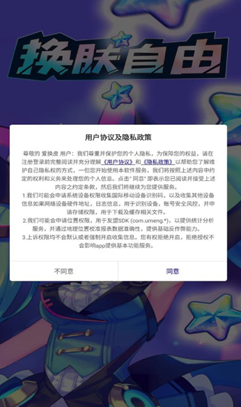 爱换皮app图2