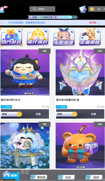 爱换皮最新版下载图片1