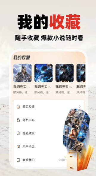 番猫免费听书app图2