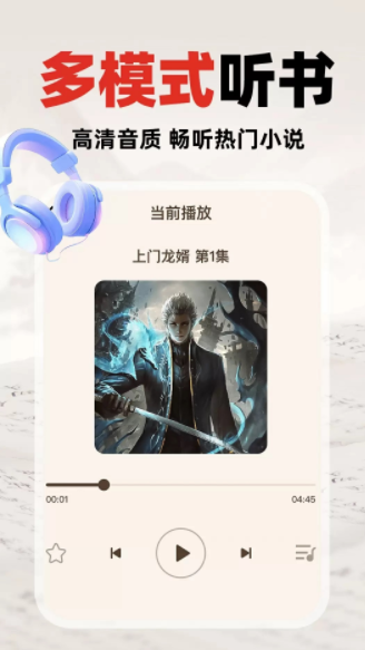 番猫免费听书app图3