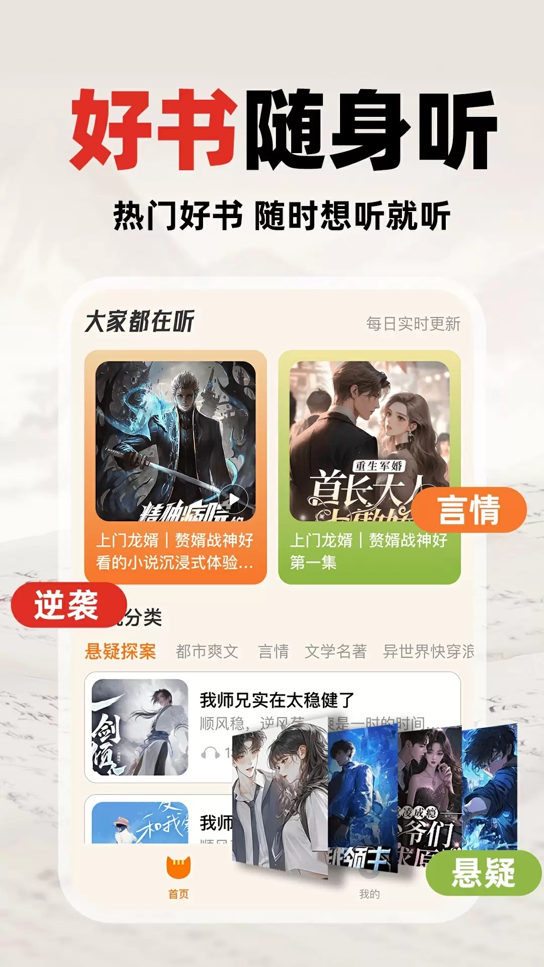 番猫免费听书手机版下载图片1