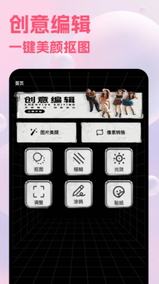 Picture照片编辑app图1