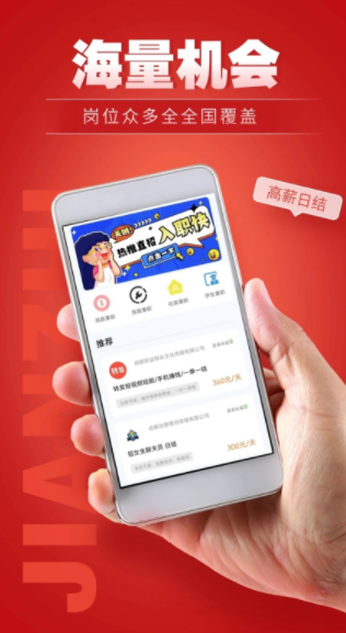 每天赚点兼职最新版下载图片1