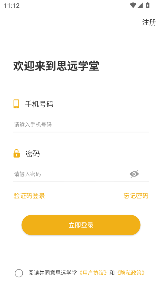 思远学堂最新版下载图2:yc