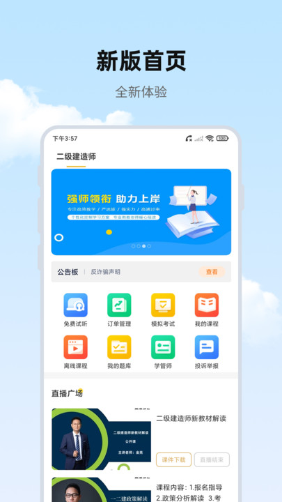 思远学堂最新版下载图1:yc
