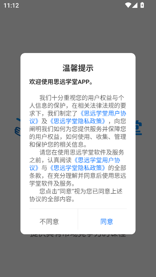 思远学堂最新版下载图3:yc