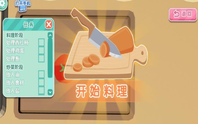 美食制造幸福厨房免费版下载图2:lq