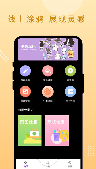 随手画吧手机版下载图片1