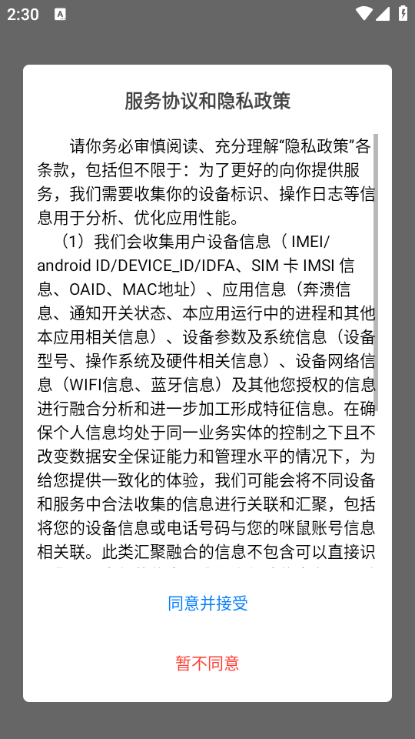 咪鼠AI手机版下载图2:yc