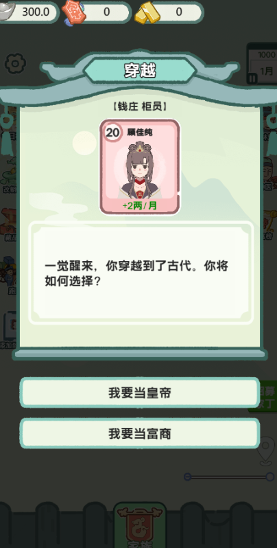 穿越法则免广告抖音游戏内置菜单版图1:zcc