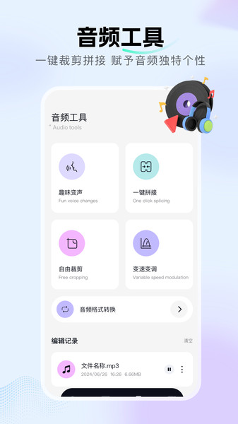 蝙蝠语音助手最新版下载图1:yc