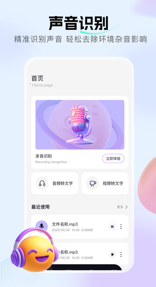 蝙蝠语音助手最新版下载图片1