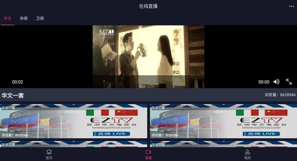 欧华IPTV电视版图1