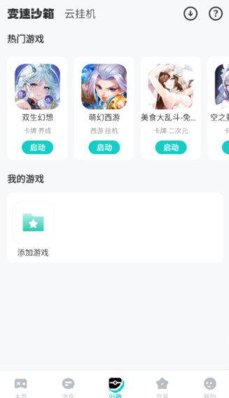 99手游app图2