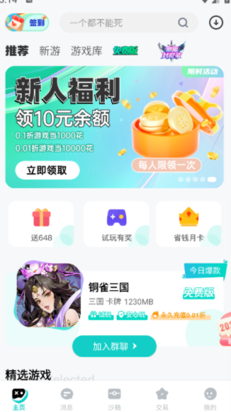 99手游app图3