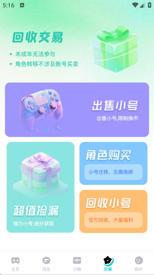 99手游手机版下载图片1