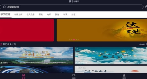 欧华IPTV电视版图3
