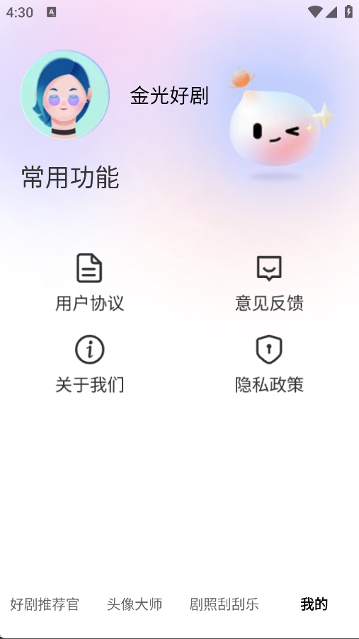 金光好剧免费版图3