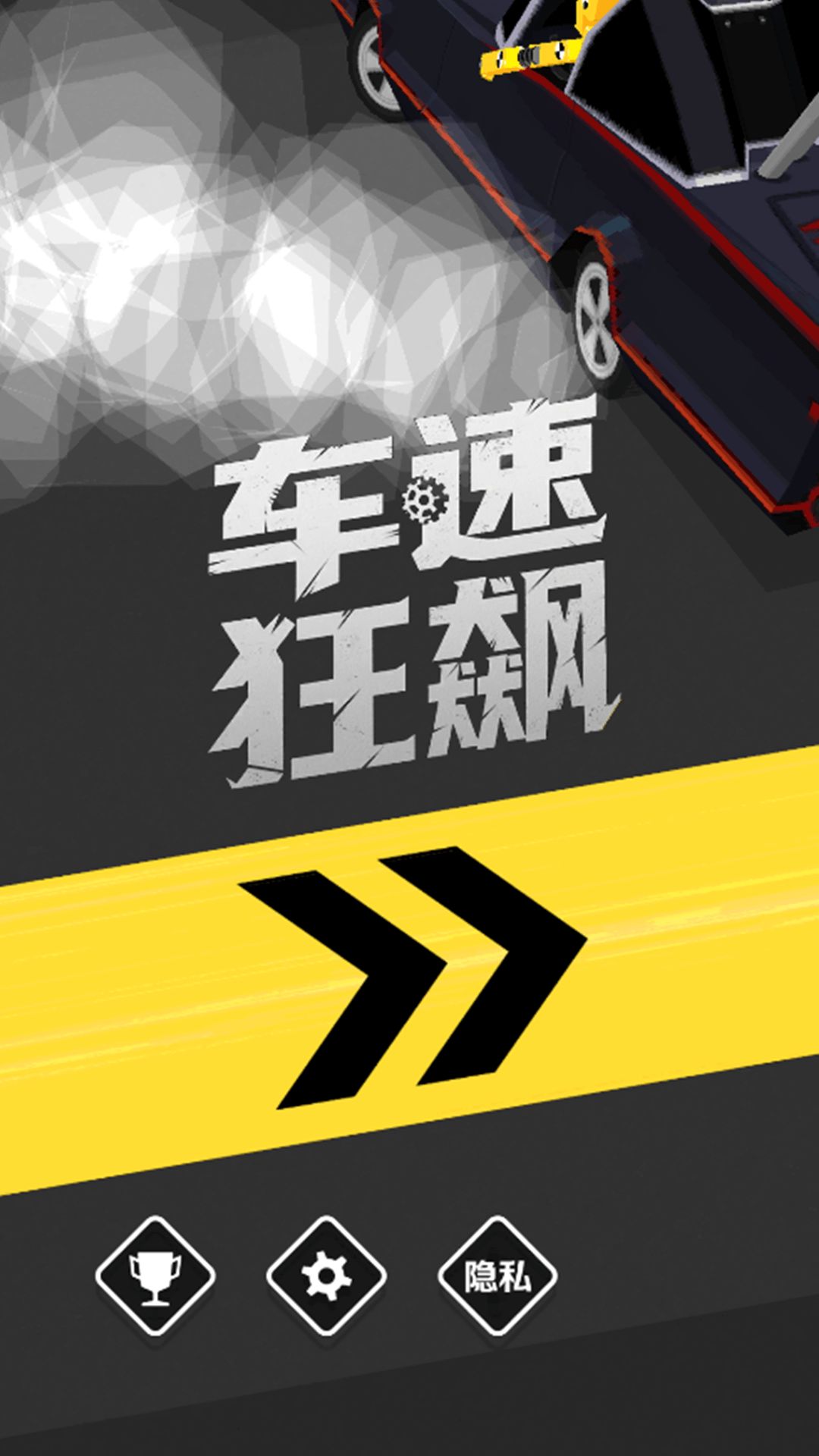 车速狂飙安卓手机版图3:zcc