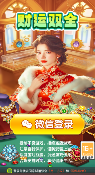 财运双全游戏app下载图片1