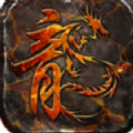 三破神龙合击手游