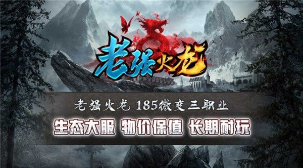 老强火龙手游最新版图3:zcc