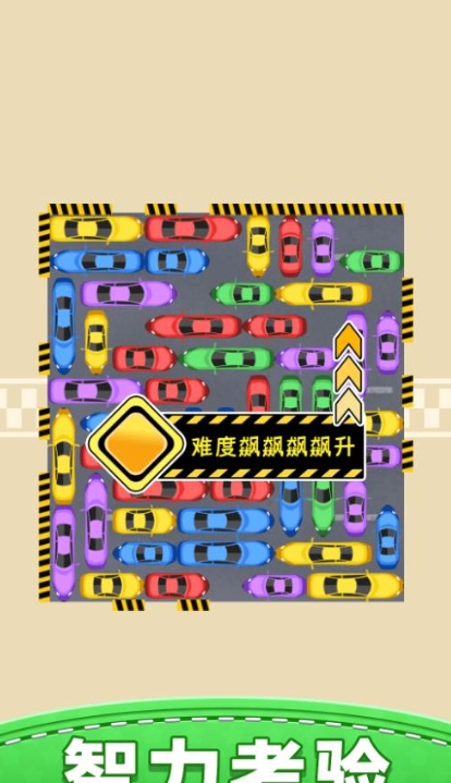你会挪车无广告版下载图片1