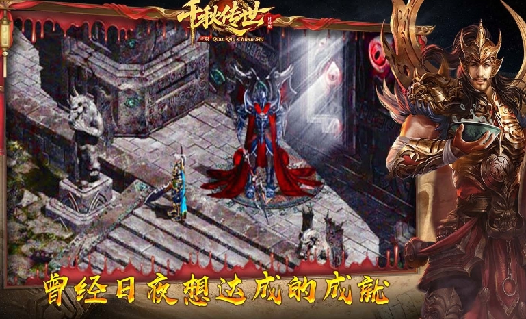千秋传世时长版官方版下载图3:lq