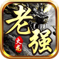 老强火龙官方版