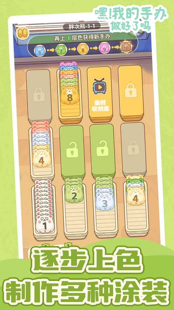 嘿我的手办做好了吗游戏安卓版图1:zcc