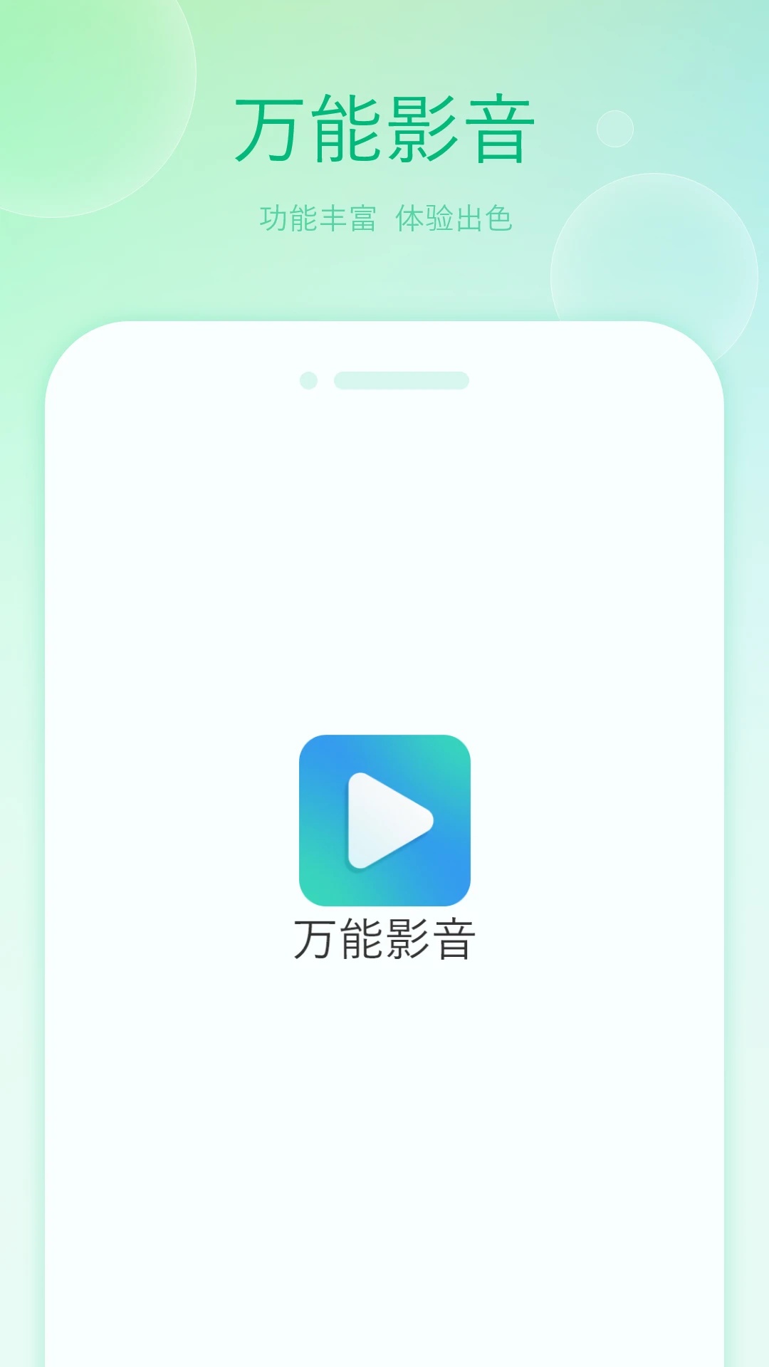 万能影音app图3