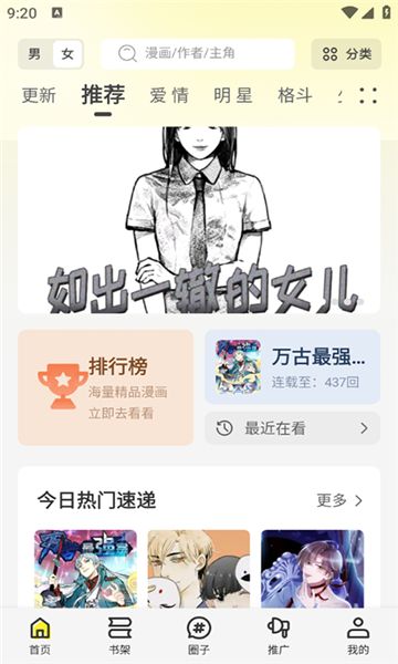轻图馆漫画软件图3