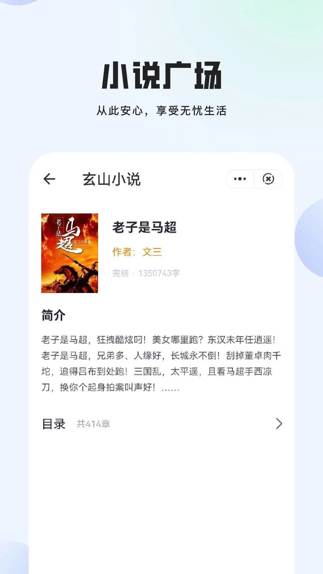 玄山小说app图1
