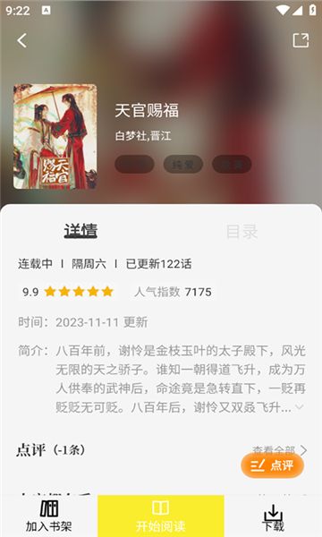 轻图馆漫画软件图1