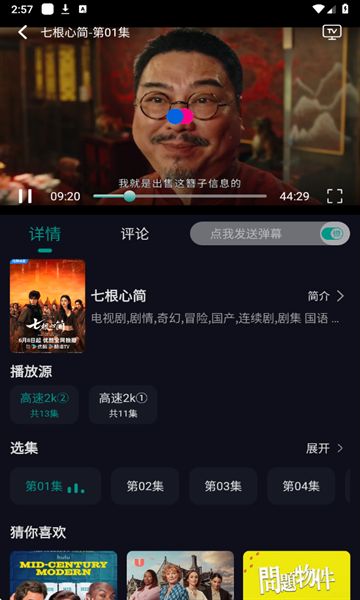 掌上追剧免费下载图片1