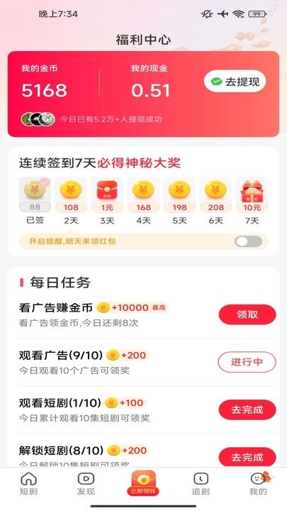 繁星乐看短剧下载图片1