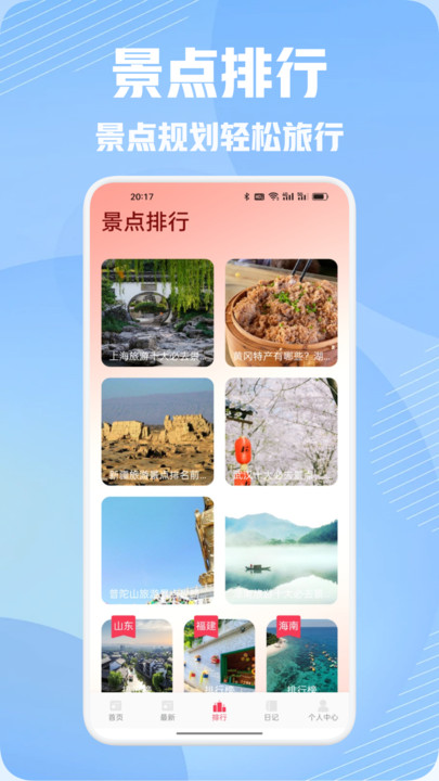 纯白之旅行app图1