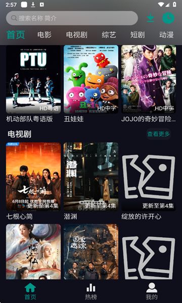 掌上追剧app图3