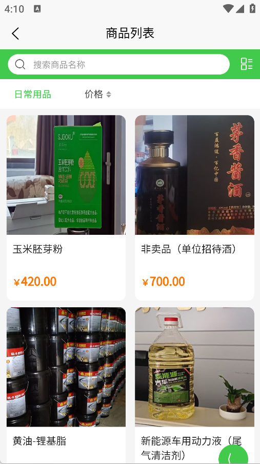 百益商城手机版下载图片1