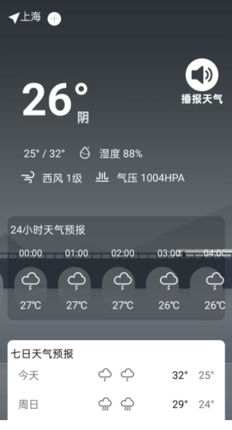 本地天气雨报准最新版下载图片1
