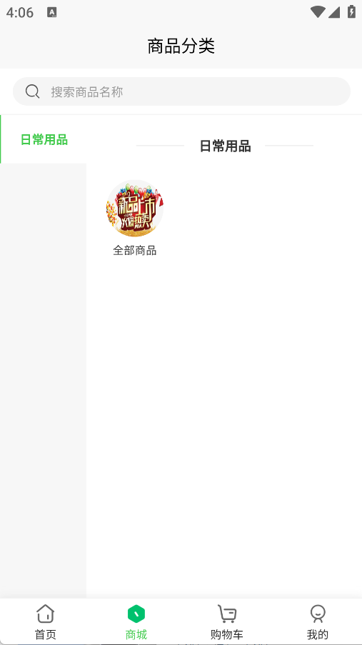 百益商城手机版下载图1:yc
